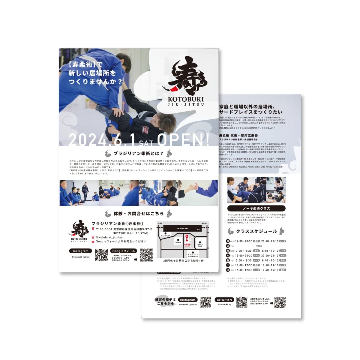寿柔術 KOTOBUKI JIU-JITSU 2