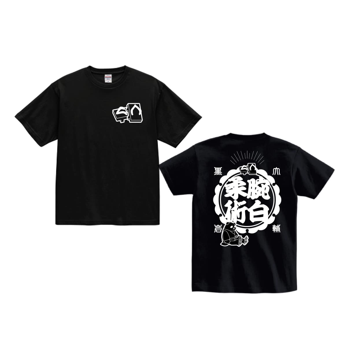 わんぱく柔術 ロゴ&グッズ 2